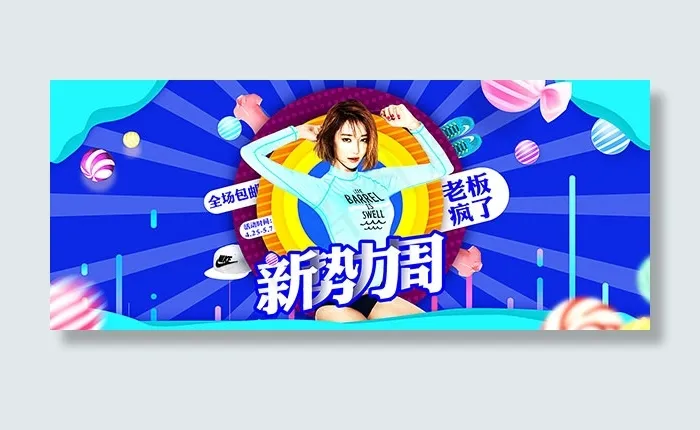 新*周女装psd模版下载