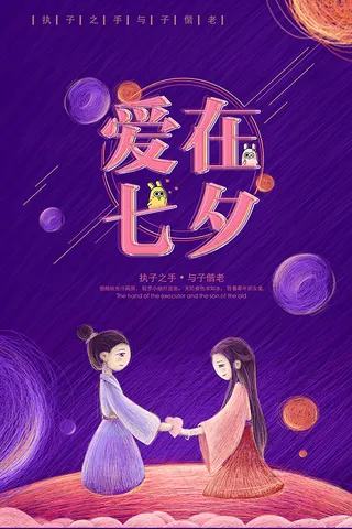 爱在七夕情人节