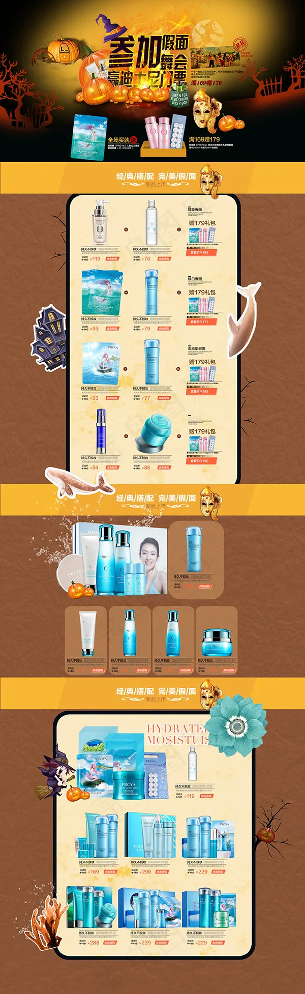 淘宝万圣节店铺(1920X6253(DPI:72))psd模版下载
