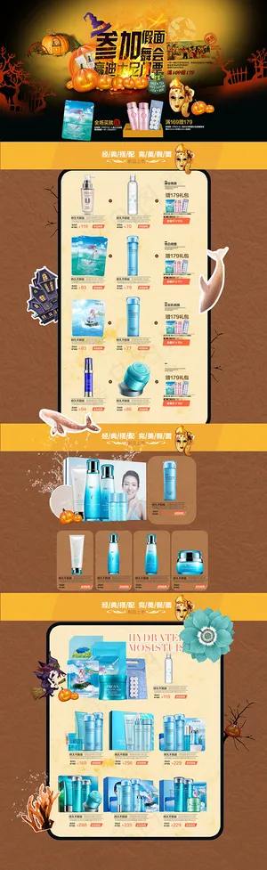 淘宝万圣节店铺