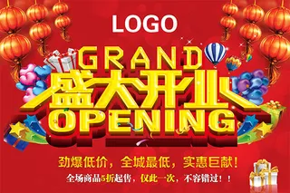 盛大开业实惠低价