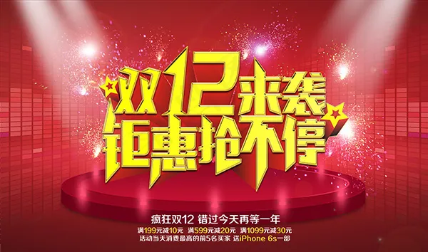 双12来袭psd模版下载