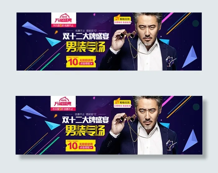 淘宝双12男装海报psd模版下载