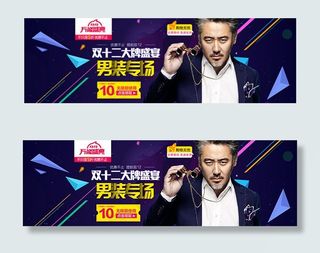 淘宝双12男装海报