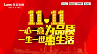 双十一家居促销