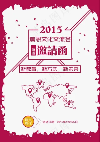 文化交流会邀请函