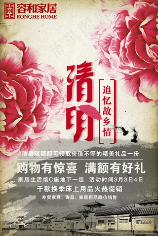 清明节促销海报