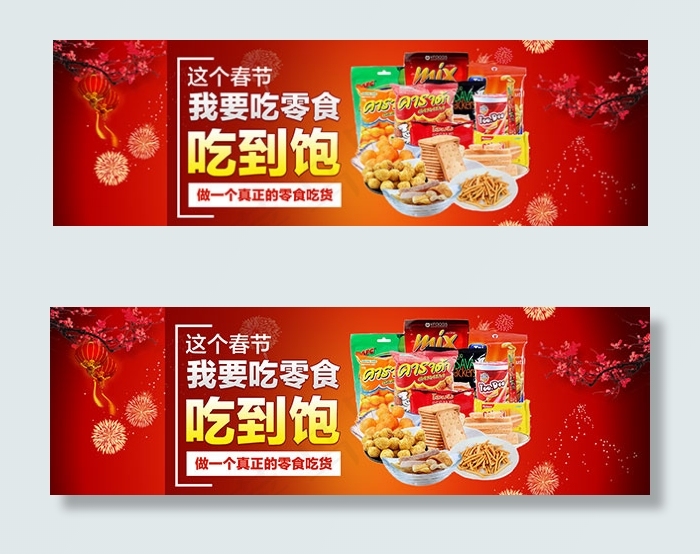 淘宝零食海报psd模版下载
