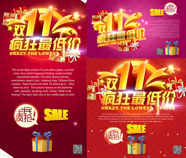 双十一疯狂低价