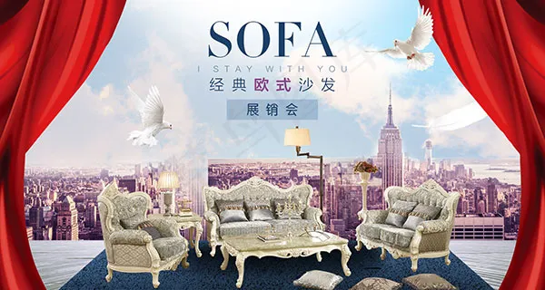 欧式沙发家具展板 欧式沙发家具展板