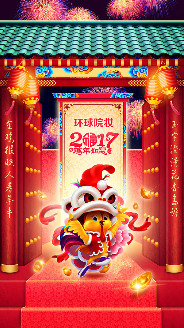 鸡年如意海报(2000X3556(DPI:300))psd模版下载
