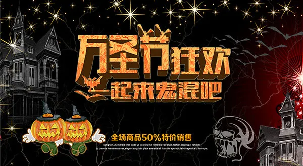 万圣节狂欢海报psd模版下载