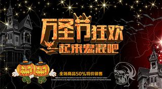 万圣节狂欢海报