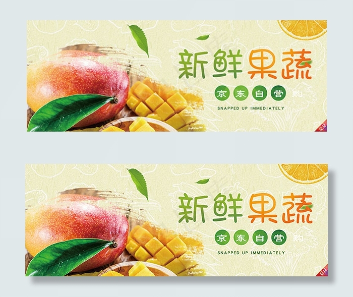 淘宝水果蔬菜psd模版下载
