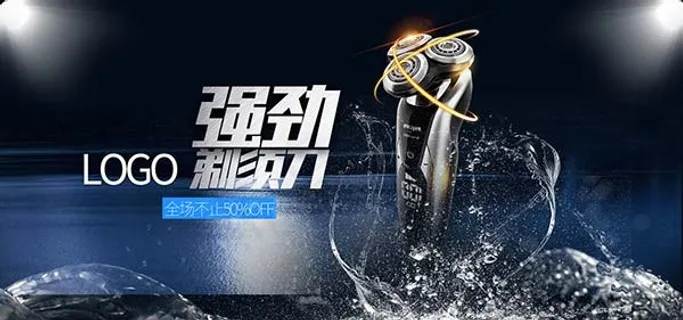 淘宝电动剃须刀