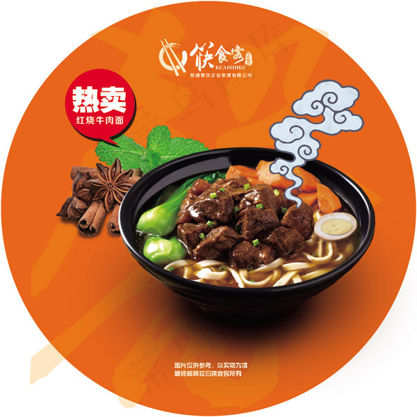 筷食客红烧牛肉面psd模版下载