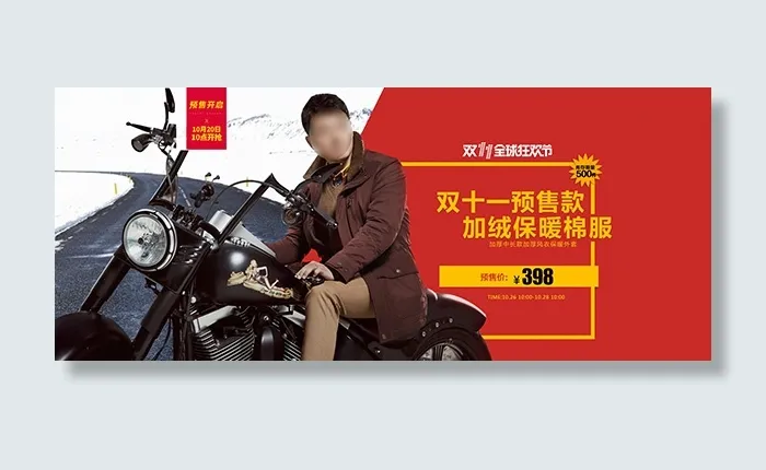 双十一预售海报psd模版下载