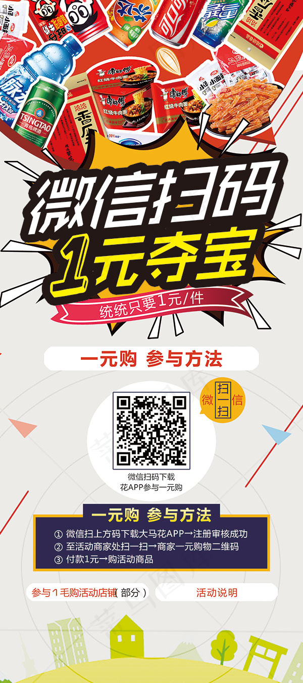 微信扫码活动易拉宝psd模版下载