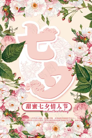 甜蜜七夕节海报
