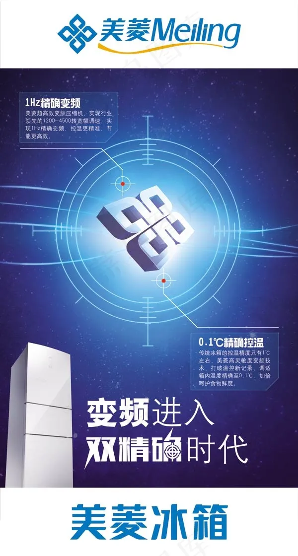 美菱冰箱广告(4921X9185(DPI:250))psd模版下载