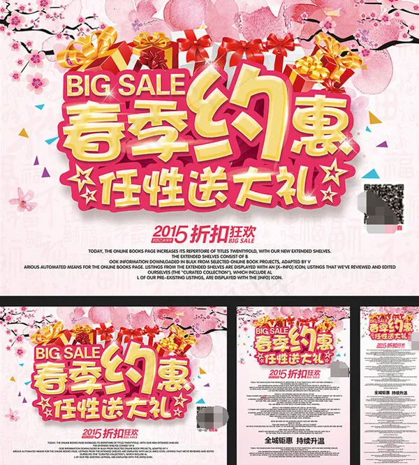 春季约惠广告(3508X4961(DPI:300))psd模版下载