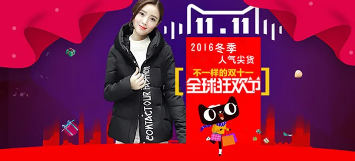 双十一淘宝冬装