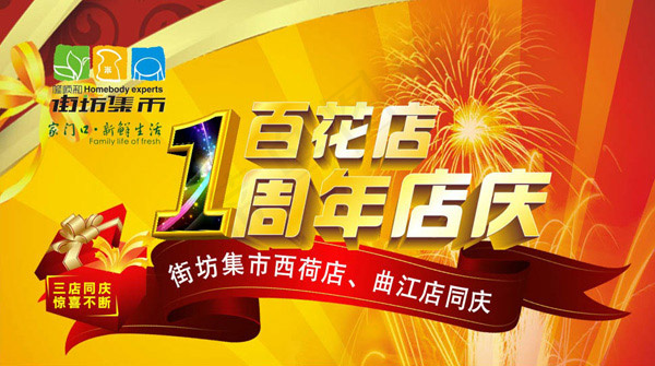周年店庆吊旗cdr矢量模版下载