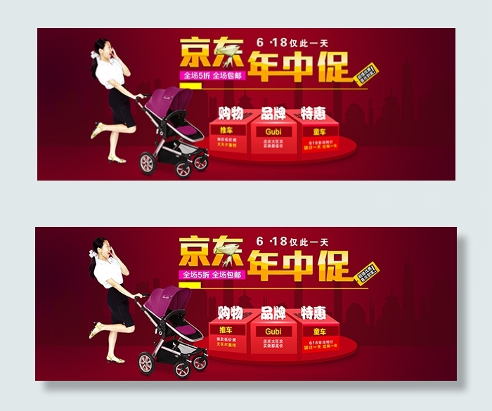 京东婴儿推车海报psd模版下载