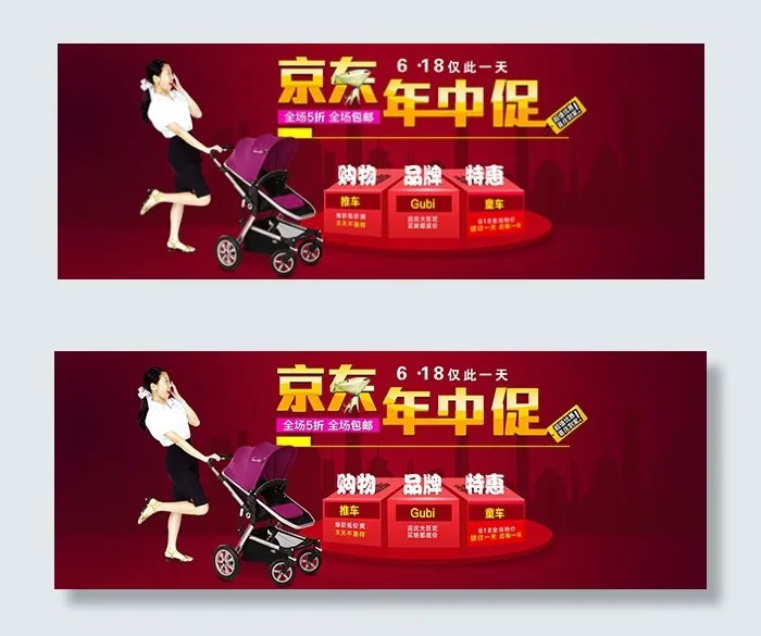 京东婴儿推车海报psd模版下载