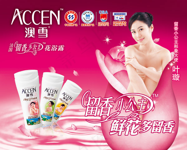 沐浴露海报(4505X3604(DPI:300))psd模版下载