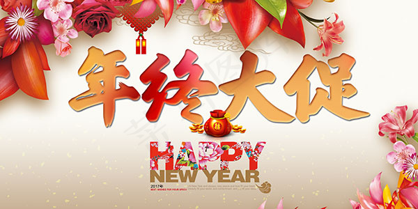 年终大促活动海报