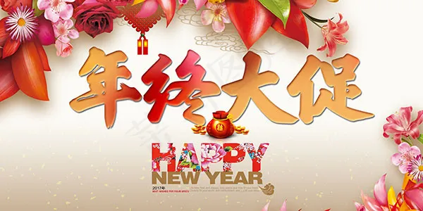 年终大促活动海报(7087X3543(DPI:150))psd模版下载