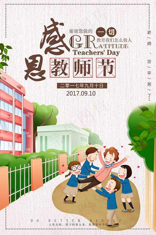 感恩教师节海报(3542X5315(DPI:150))psd模版下载