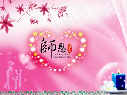 教师节师恩难忘 教师节师恩难忘