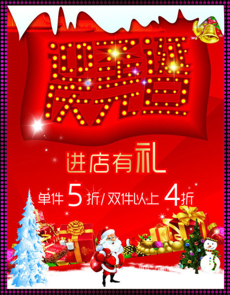 迎圣诞庆元旦cdr矢量模版下载