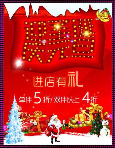 迎圣诞庆元旦cdr矢量模版下载