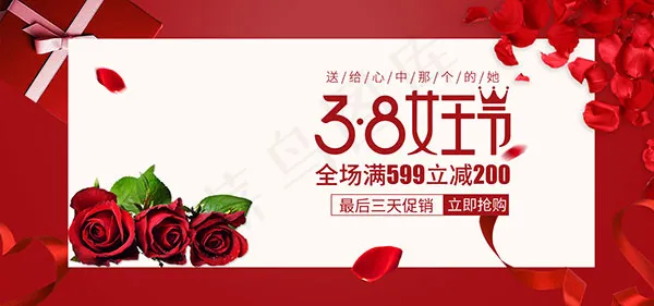 淘宝美妆38女王节psd模版下载