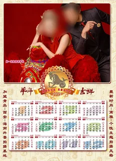 羊年婚纱挂历