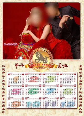 羊年婚纱挂历
