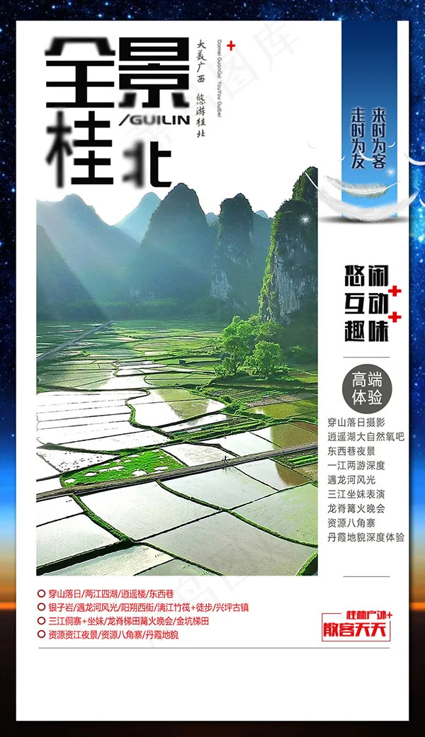 广西旅游海报