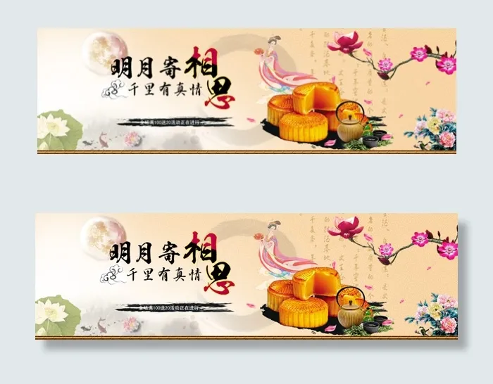 淘宝中秋月饼psd模版下载