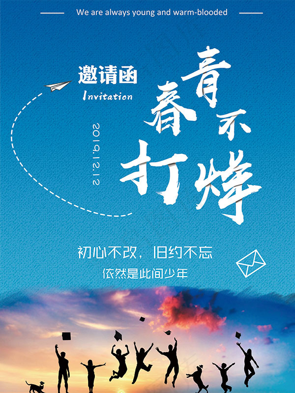 同学聚会邀请函