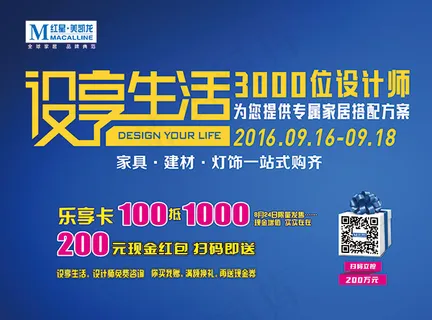 家装设计宣传海报