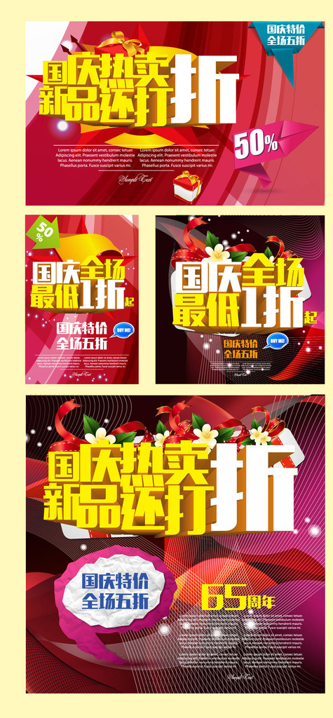 国庆热卖打折促销ai矢量模版下载