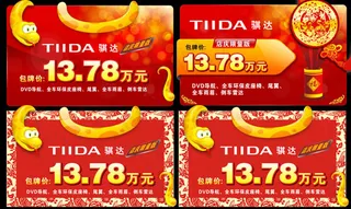 蛇年车顶价位牌