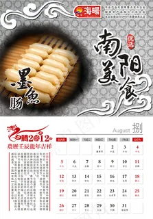龙年吉祥挂历5