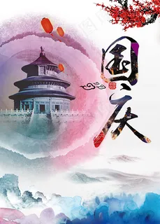 水墨国庆海报