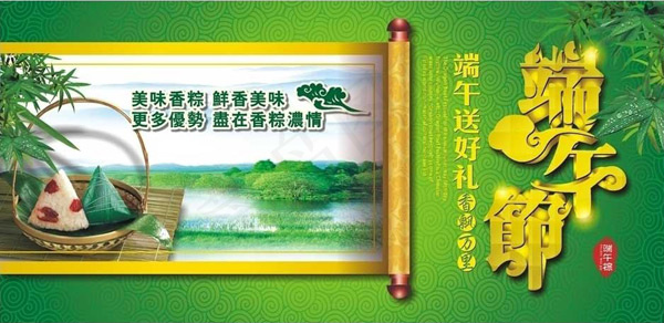 端午节画卷广告cdr矢量模版下载