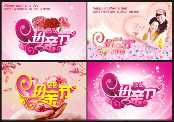 感恩母亲节艺术字(300X300)cdr矢量模版下载