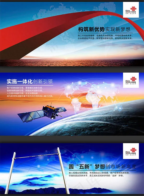 联通企业文化(2086X935(DPI:72))psd模版下载